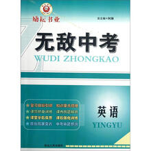 英语无敌中考