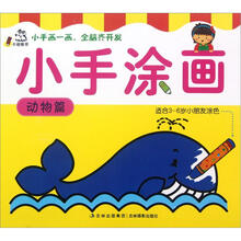 小手涂画：动物篇（适合3-6岁小朋友涂色）