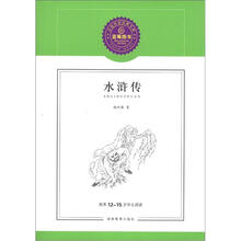 蓝莓分级阅读经典文库(第1辑):水浒传