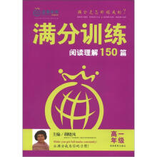 蓝莓英语·满分训练：阅读理解150篇（高1年级）