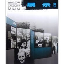 高等院校设计类专业教材:展示设计