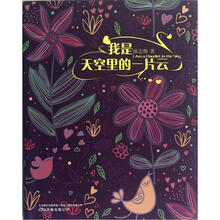 我是天空里的一片云