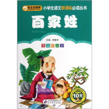百家姓(彩图注音版)