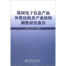 关于我国对外贸易结构优化对产业结构升级影响的在职毕业论文范文