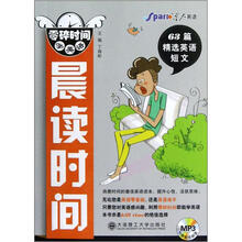 零碎时间学英语·晨读时间（配光盘）