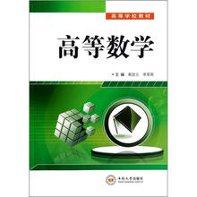 高等数学