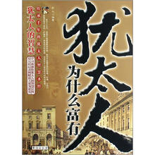 犹太人为什么富有