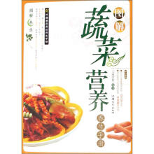 图解养生:图解蔬菜营养养生手册