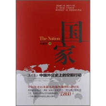 国家