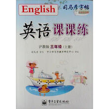 英语课课练：3年级（上册）（描摹）