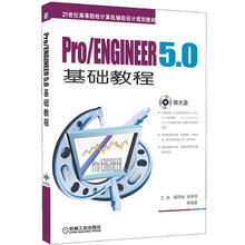 Pro/ENGINEER5.0 基础教程