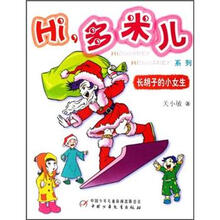 HI多米尔：长胡子的小女生