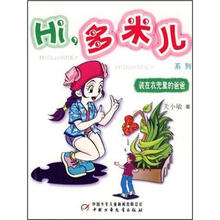 HI多米尔：装在衣兜里的爸爸