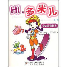 HI多米尔：会走路的鞋子