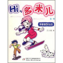 HI多米尔：骑着拖把的女巫