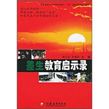 差生教育启示录