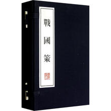 文华丛书：战国策（繁体竖排版）（套装共4册）