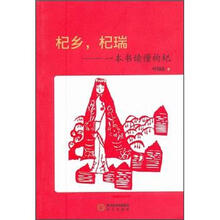 杞乡，杞瑞：一本书读懂枸杞