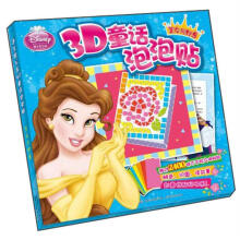 迪士尼公主3D童话泡泡贴:美女与野兽