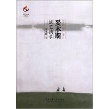 妥木斯谈艺摘录（画册）