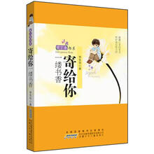 紫丁香书系：寄给你一缕书香