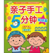 亲子手工5分钟：剪纸篇