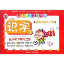 幼儿园课堂同步练·识字1：认识60个常用汉字