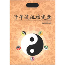 子午流注推定盘
