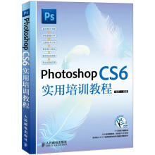 Photoshop CS6实用培训教程(附DVD光盘1张)