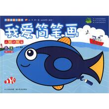 鄂美童书·涂涂画画小画家：我爱简笔画（人物动物篇）