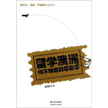 留学澳洲你不知道的那些事