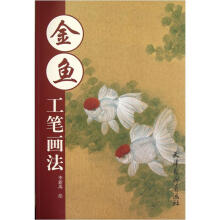 金鱼工笔画法
