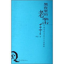 黑夜里的老拳击手