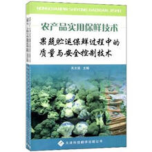 农产品实用保鲜技术（套装全3册）