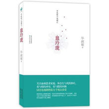 毕淑敏小说精汇:血玲珑(译林版)