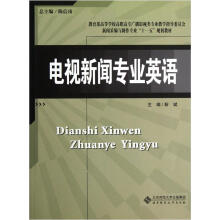 电视新闻专业英语