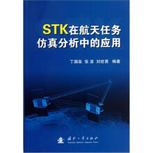 STK在航天任务仿真分析中的应用