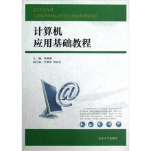 计算机应用基础教程