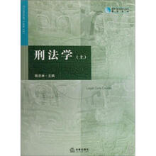 刑法学（上）