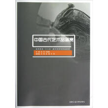 中国古代艺术品鉴赏（附光盘）