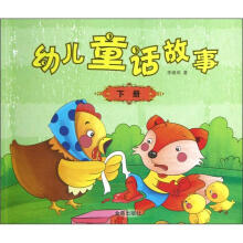 幼儿童话故事·下册