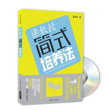 梁教授简式培养法