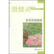 看着你的眼睛
