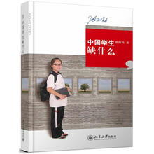 中国学生缺什么
