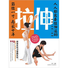 拉伸（书+DVD）