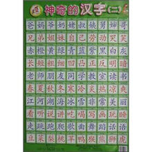 神奇的汉字（2）