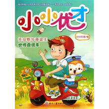 小小优才（第7卷）