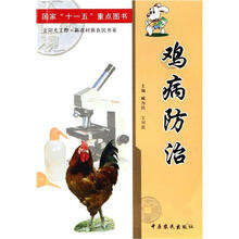 鸡病防治