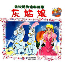 点读系列：灰姑娘