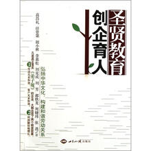 圣贤教育·创企育人